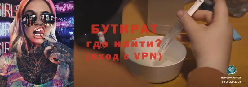 Бутират 99%  Новопавловск 